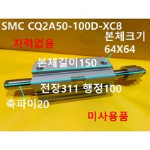SMC CQ2A50-100D-XC8 공압실린더 미사용품