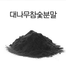 화장품 비누diy재료-천연분말 허브, 대나무참숯분말-100g
