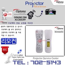 Optoma 프로젝터리모컨 HD26 HD26-LV 정품리모컨