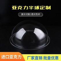 주문 플렉시 유리 덮개 아크릴 반구형 덮개 먼지 덮개 반원형 투명한 전등갓 반구, 5mm 판 제작_500mm