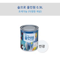 KCC 숲으로 올인원 0.9L 조색가능 (반광) 친환경 다용도 만능페인트 하나로 모든곳 해결가능 (철재하도없이가능 벽지 방문 플라스틱 목재 비철금속까지 가능), 134