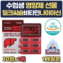 간피로 영양제 간에좋은밀크씨슬 실리마린 보조제 식약처인증 간건강 영양제 약 2개월분 간수치낮추는 술먹기전에먹는 간에좋은 30대 40대 50대 간건강식품 회식 야근 직장상사선물