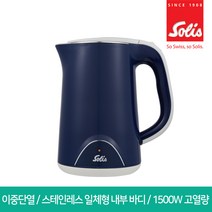 솔리스 블루케틀 SEK5525 무선 전기주전자/커피티포트