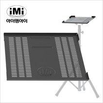iMi 아이엠아이 빔프로젝터 노트북용 상판 ILP1000