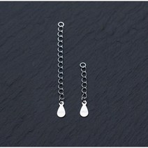 실버925 연장체인(조정자) 비즈 팔찌 목걸이 만들기 DIY 은재료 악세사리 부자재
