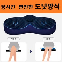구멍 뚫린 방석 장시간 앉아 있어도 완전 편안한 초가성비 기능성 방석, 도넛방석