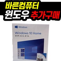 윈도우10구매 최저가로 저렴한 상품 중 판매순위 상위 제품의 가성비 추천