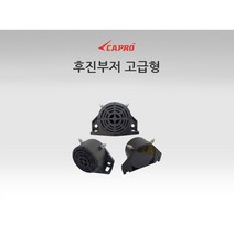 카운티 후진부저 빽부져 12-24V 학원차 어린이집차 캠핑카 유치원 버스