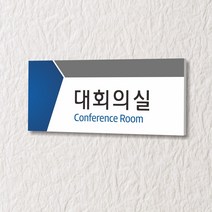 세경케이알 WLR024 부서표지판 오피스표지판 부서명패 회사명판 간판 실내간판 팻말 도어사인 호실판 아파트호수, 아크릴