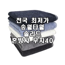 송월타올 외코텍스 OEKO-TEX STANDARD 100 인증 뱀부얀 면 혼방사 무지, 연회색