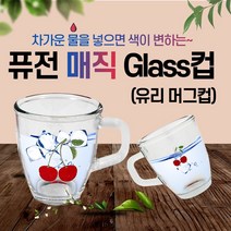 퓨전머그 매직유리컵 변색유리컵 유리머그컵 컵, 화이트 투명
