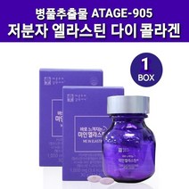 식약처인증 저분자 먹는 병풀 콜라겐 다이 펩타이드 엘라스틴 병풀잎추출물 가수분해 ATAGE-905 데스모신 피쉬콜라겐펩타이드 히알루론산 비오틴 비타민c 가루 정 홈쇼핑 미인엘라스틴, *한보틀, hang복몰효소분해1병 1개월분량