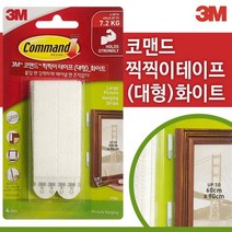 [슬기로운아이템] 액자부착 3M 코맨드 찍찍이테이프(대형화이트) 17206 액자부착, SSS[상품_상품선택]SSS, SSS[상품_상품선택]SSS