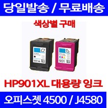 무료배송잉크 HP 901 XL 대용량 검정 컬러 세트 OFFICEJET 4500 슈퍼 재생 OFFICEJET4500 H/P HP901XL 카트리지 정품품질 654 HPJ4660 프린팅, 1개입, HP901XL 검정 대용량(표준3배) 호환