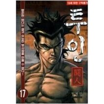 투인 1-17 (완결)박봉성