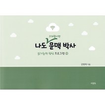 나도 3개월이면 문맥박사:읽기능력 향상 프로그램(2), 서감도