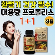 식약처인증 비 BEE 먹는 프로폴리스 플라보노이드 플로 프리 포리 폴리 폴리스 프로펠리스 프로폴스 프로플리스 프로폴리 활성산소제거 기관지복합식품 항산화 도움 캡슐 면역력높이는영양제, 1+1통