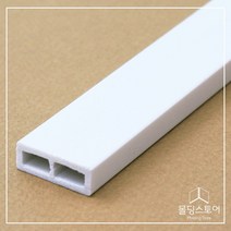 pvc사각몰딩 마감몰딩 사각몰딩, 25 x 9 x 2400mm