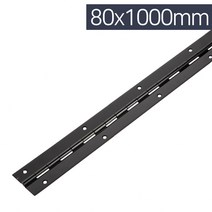 피아노경첩 스텐 검정 80x1000mm