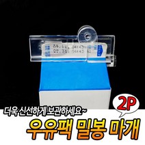 음식물진공포장기 싱싱포장 미니실링기 집들이선물 우유 밀봉 클립 진공포장지 진공팩