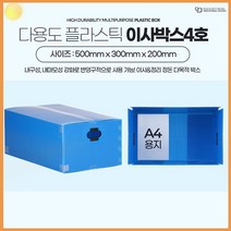 단프라 박스 4호 이사 원룸 대형 플라스틱 셀프 포장 PVC 제작 이삿짐 추천 수납 정리 정돈 상자 제품 보관 물류 회사 택배 대형 소형 포장 팩킹 패키징 기타 생활 잡화, 이사박스4호노랑