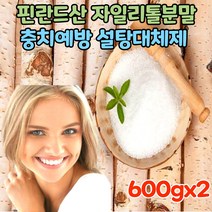 핀란드 자일리톨 가루 설탕대체제 천연감미료 100% 리얼 필핀란드산 자일로스 설탕 대용물 자이리톨 분말 건강 설탕 대신 단맛 대용 식품 바른 사탕 크리스탈 필란드산