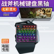 cad 노트북 휴대폰 프로그래밍 lol 휴대용 한손키보드 무선 e스포츠 모바일 블루투스, 공식 표준 분배, 블랙 믹스 키보드 [e스포츠 기계식 키보드] 블랙 샤프