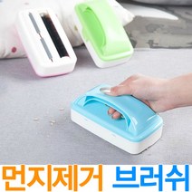 제이앤씨 먼지제거브러쉬 보풀제거 침대먼지청소 카펫 차량청소, 02.먼지제거브러쉬-그린