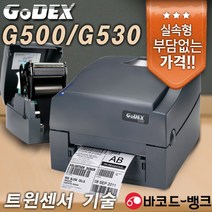 바코드 라벨 프린터 아트지 유포지 투명스티커 은무 고덱스 Godex G500 G530, G530(300dpi)