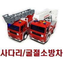 세계유통 사운드 소방차시리즈 굴절사다리 고가사다리 소방차 / 배송상품 : 굴절사다리소방차 (자동차/미니카/작동완구/매트/완구/육아/출산 추천)