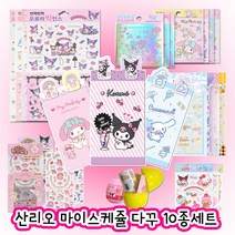산리오 마이스케줄 다이어리꾸미기세트 팬시 다꾸세트, 산리오마이스케줄다꾸세트