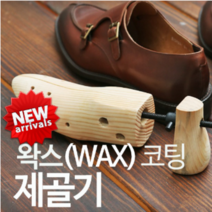가죽신발늘리기 신발늘리기 제골기 구두늘리기 신발제골기 부츠제골기 신발주름 구두제골기