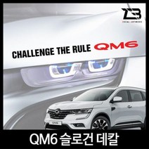 벤볼릭 QM6 슬로건 차량용스티커 자동차 데칼스티커 벤볼릭 차량용스티커 튜닝스티커 슬로건 차량튜닝wkdsksrka1707, &M사이즈-디자인2-유광골드&