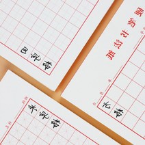 한자 필기 연습 공책 일본어 손글씨 노트 중국어 모눈 공책, 레드사각형