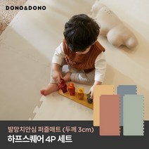 [도노도노] 발망치안심 퍼즐매트 하프스퀘어 4P SET, 하프스퀘어 4P-만다린
