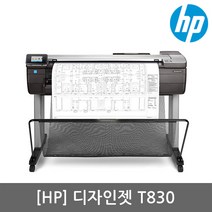HP 디자인젯 T830 36인치형 A0 플로터(스탠드포함)