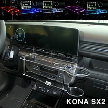 ArtX 코나 SX2 2세대 LED 센터 클리어 2단 차량용 무중력테이블 컵홀더 스마트폰 핸드폰 거치대, LED-아이스블루, 아이스블루