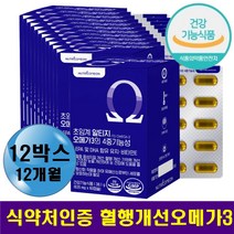 콜레스테롤영양제 초임계 알티지오메가쓰리 혈행개선 팔 다리 얼굴 저림 혈관건강 식후혈당 눈건강 기억력 인지력 감퇴 영양제 EPA DHA 고함량 비타민E 항산화 피부 모발 노화 노안