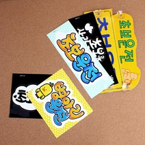 새차 운전연수 차선변경 초보운전스티커 흡착식 끼어들기 차량, 초보운전(컬러)