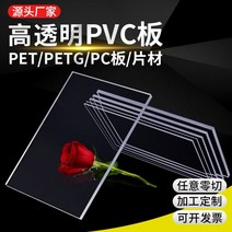 Pvc보드 투명 pvc 경판재 pet 고무판 두꺼운 플라스틱판 칸막이 내력판 3mm 5mm 8mm 10mm pc판 맞춤, 투명3.0mm122 244cm, 1개