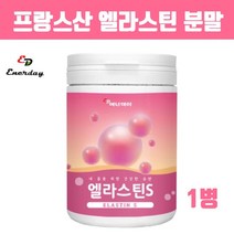 먹는 엘라스틴 히알루론산 콜라겐 비타민C 엘라스틴가루 저분자 피쉬콜라겐 펩타이드 분말 500달톤 어린콜라겐 피부 장벽 관리 식품 효능 프랑스산 데스모신 이소데스모신 탄성단백질 직구 추천 콜라겐/히알루론산, 브레인비 1병, 1개