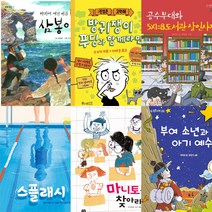 2021년 초등학교 5학년 권장 필독서 세트 (전6권)