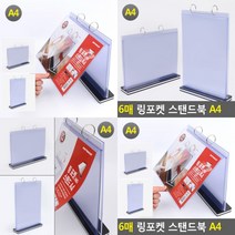 스탠드 클립보드메뉴판 A4 카탈로그꽂이 스탠드사인 안내스탠드, 가로