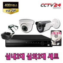 JWC CCTV카메라 패키지 400만화소 실내 실외 세트, 실내2대실외2대세트
