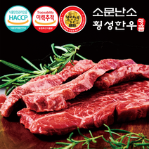 횡성한우 3구 [소문난소] 구이 정육 선물세트 [등심500g+불고기500g+국거리500g] 총1.5kg, 가격
