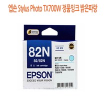 엡손 Stylus Photo TX700W 정품잉크 밝은파랑 엡손정품잉크/엡손프린터소모품/엡손잉크/프린터정품잉크/정품잉크싸게파는곳, 단일 수량