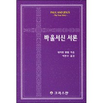바울서신 서론 / 신약 신학 교제