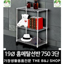 메탈 다용도선반 3단선반이동식수납장 규격 철 틈새장 깔끔한주방정리용품 좁은집인테리어 조립식앵글 제작, 1개