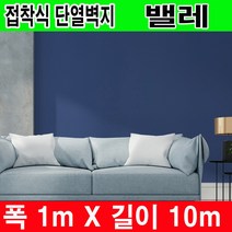 하이홈테크 두께 3mm 접착식 단열벽지 폭1mX길이10m 보온벽지 방한벽지 단열재 곰팡이방지 및 외풍차단 결로방지., 밸레