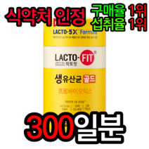 식약처인정 락토핏 생유산균 골드5X 2g x 50포 프로바이오틱스 유산균추천 장건강 포스트바이오틱스 유산균효능 유산균효과 유산균먹이 프리바이오틱스 변비 배변활동 배가더부룩, 300일분=인기[패밀리팩 할인]